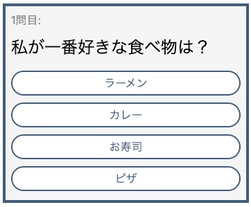 クイズの問題例