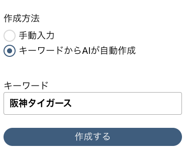 キーワードを入力するだけでAIがテスト・クイズを作成