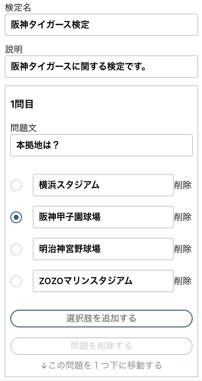 問題の追加