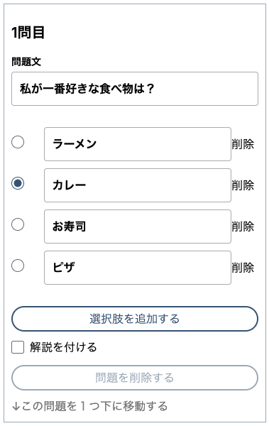 自分クイズの問題の追加